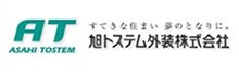 旭トステム外装株式会社